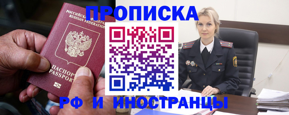 временная регистрация законно в Бурятии