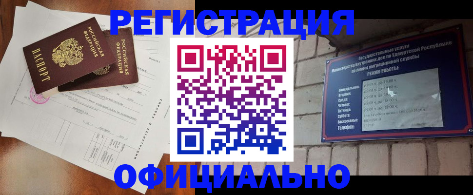 временная регистрация гарантия в Бурятии