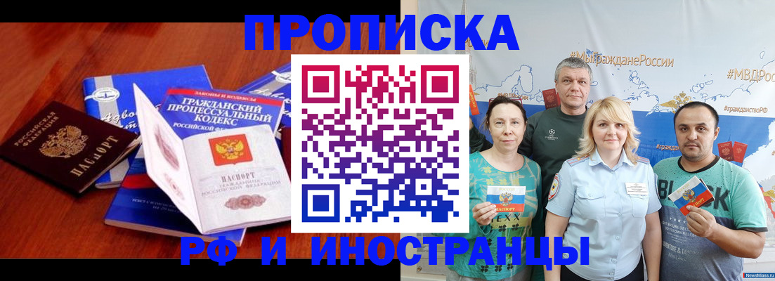 временная регистрация купить в Бурятии